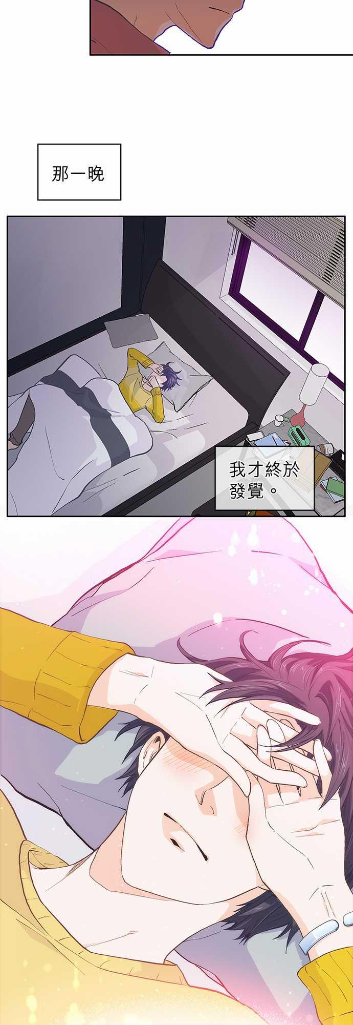 《爱上梦中的你》第36话 第5页