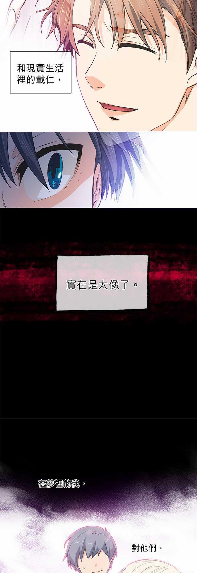 《爱上梦中的你》第36话 第8页