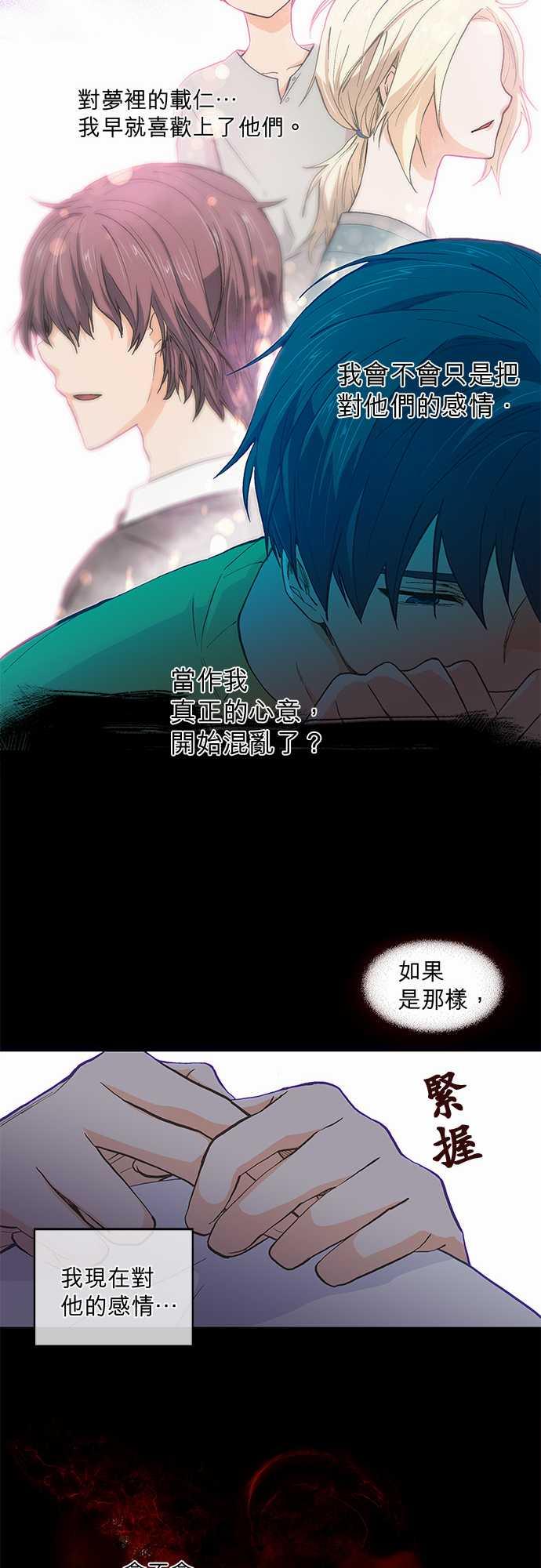 《爱上梦中的你》第36话 第9页