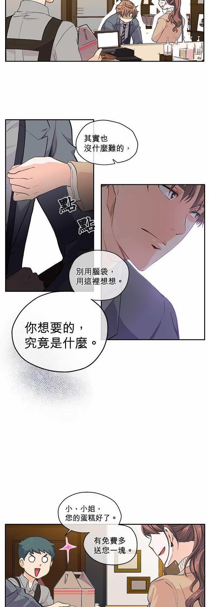 《爱上梦中的你》第34话 第12页