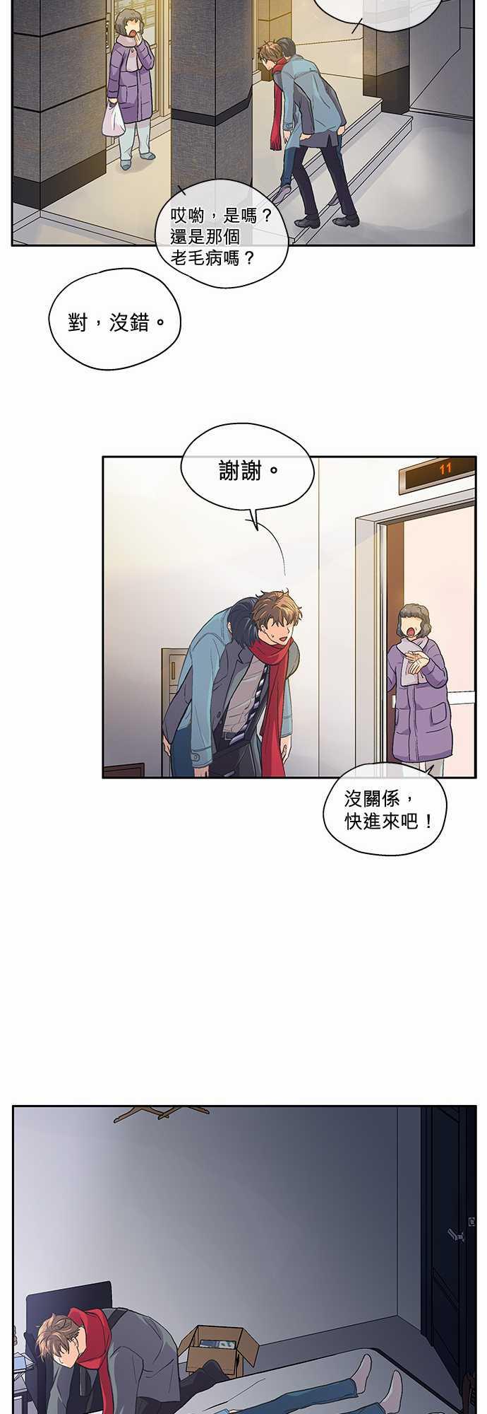 《爱上梦中的你》第34话 第19页