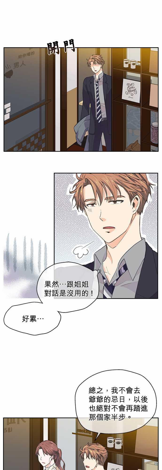 《爱上梦中的你》第34话 第1页