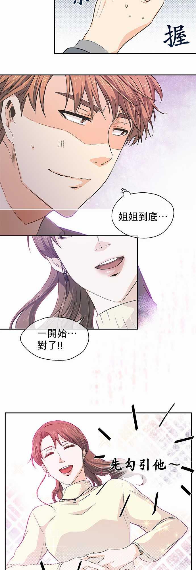 《爱上梦中的你》第34话 第22页