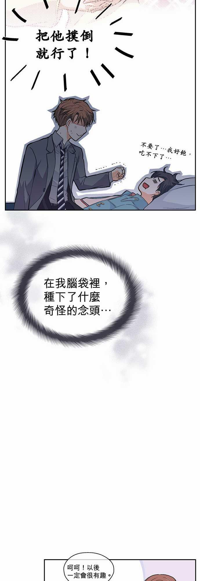 《爱上梦中的你》第34话 第23页