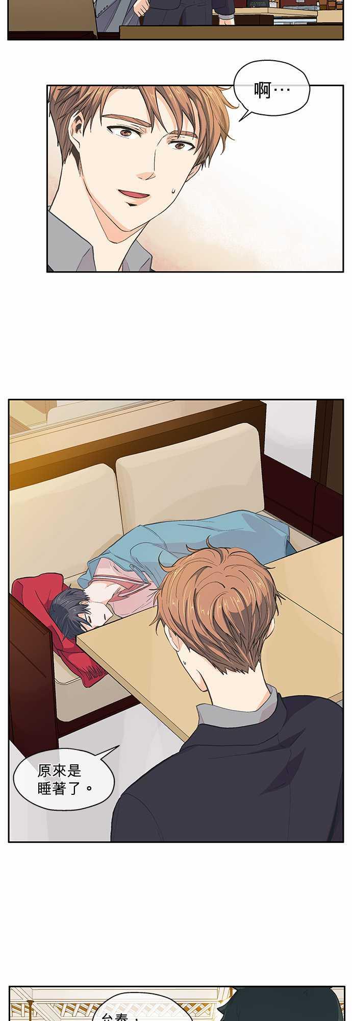 《爱上梦中的你》第34话 第3页