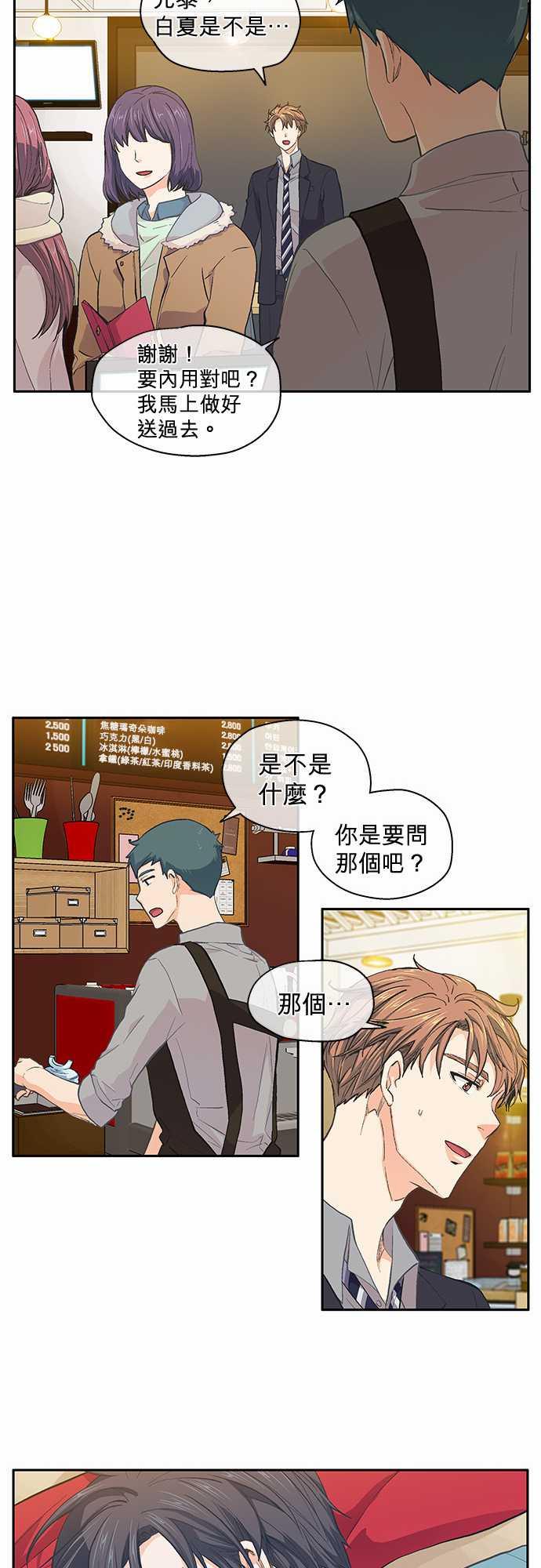 《爱上梦中的你》第34话 第4页