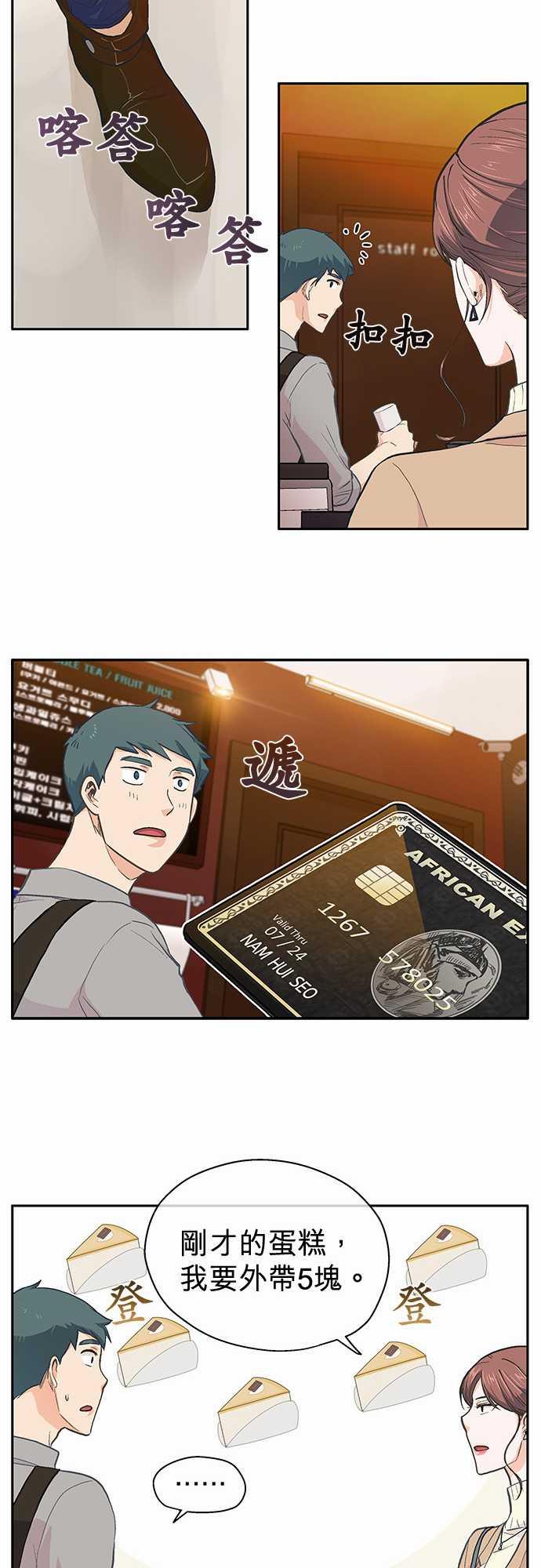 《爱上梦中的你》第34话 第7页