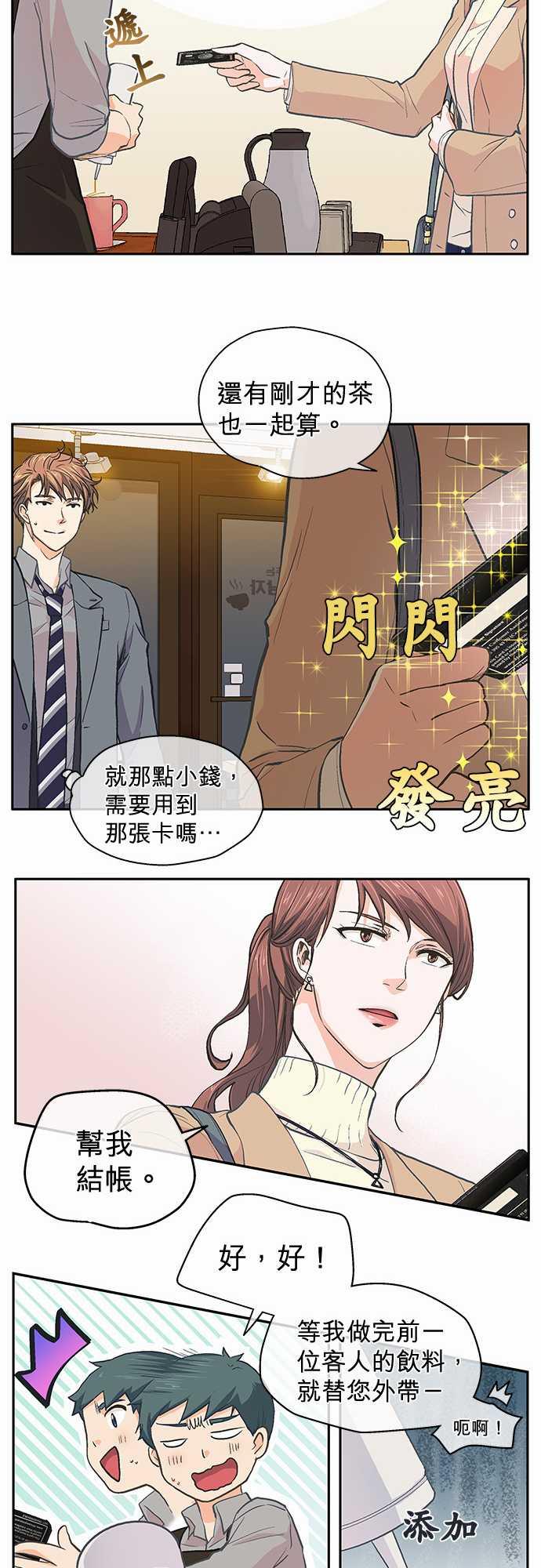 《爱上梦中的你》第34话 第8页