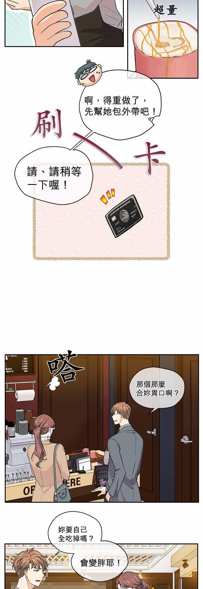 《爱上梦中的你》第34话 第9页