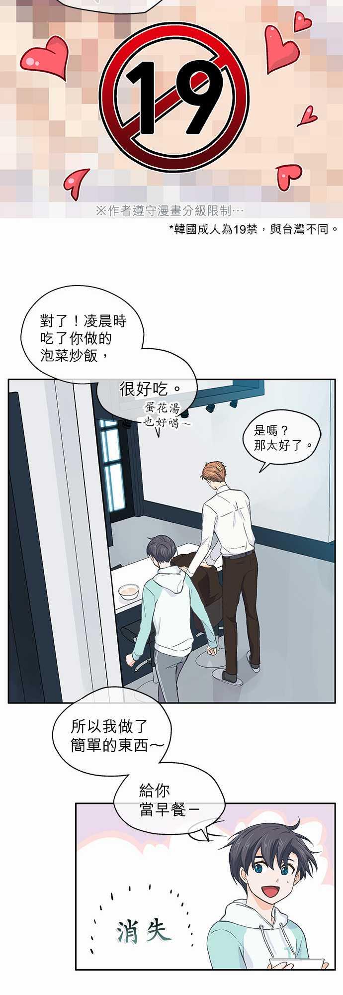 《爱上梦中的你》第37话 第10页