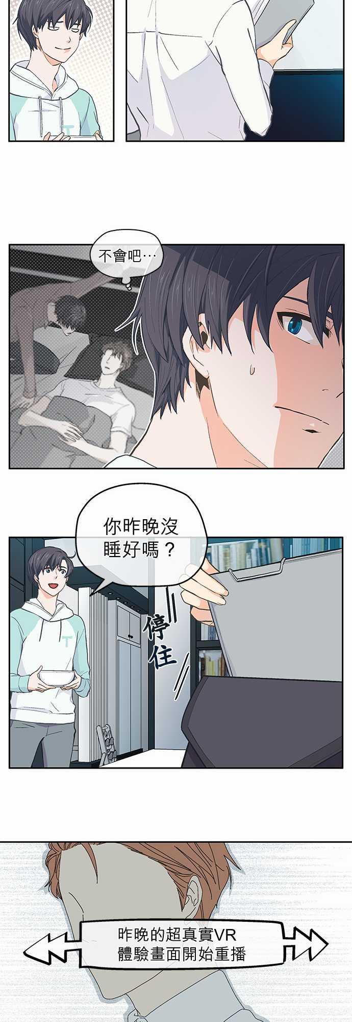 《爱上梦中的你》第37话 第12页