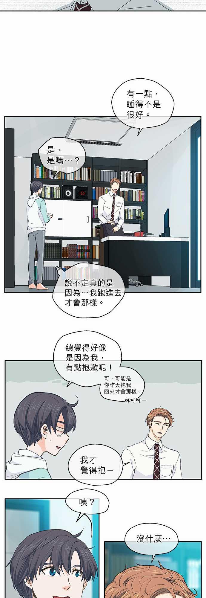 《爱上梦中的你》第37话 第13页