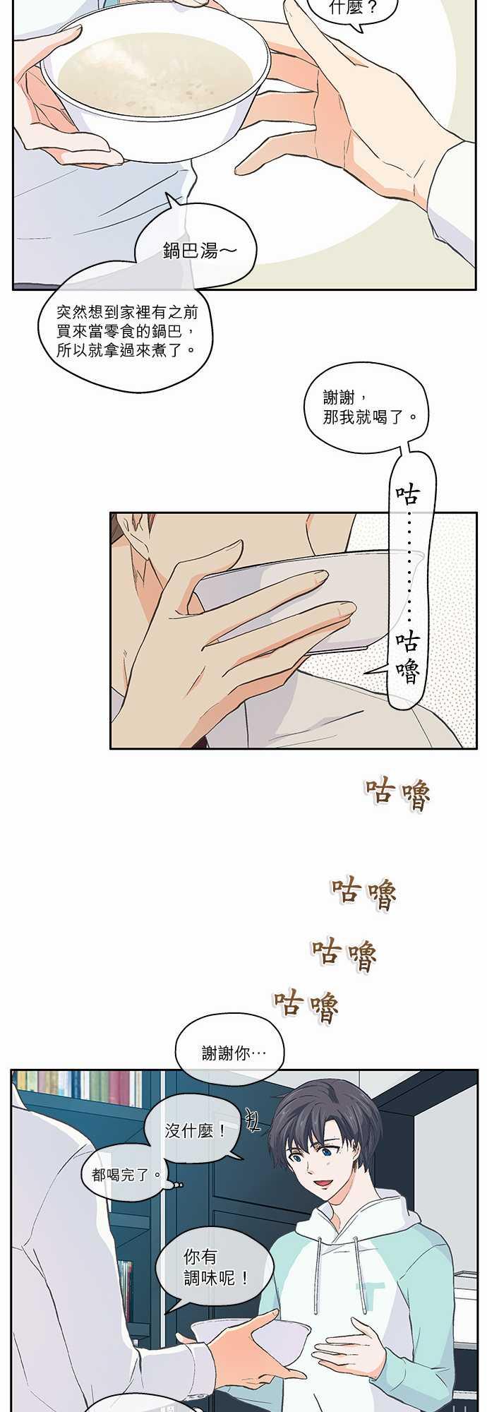 《爱上梦中的你》第37话 第15页