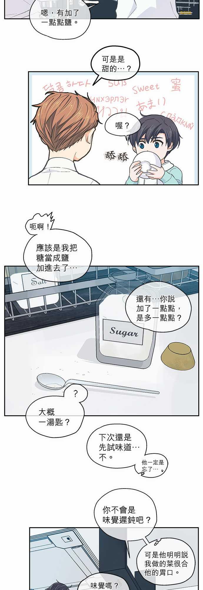 《爱上梦中的你》第37话 第16页