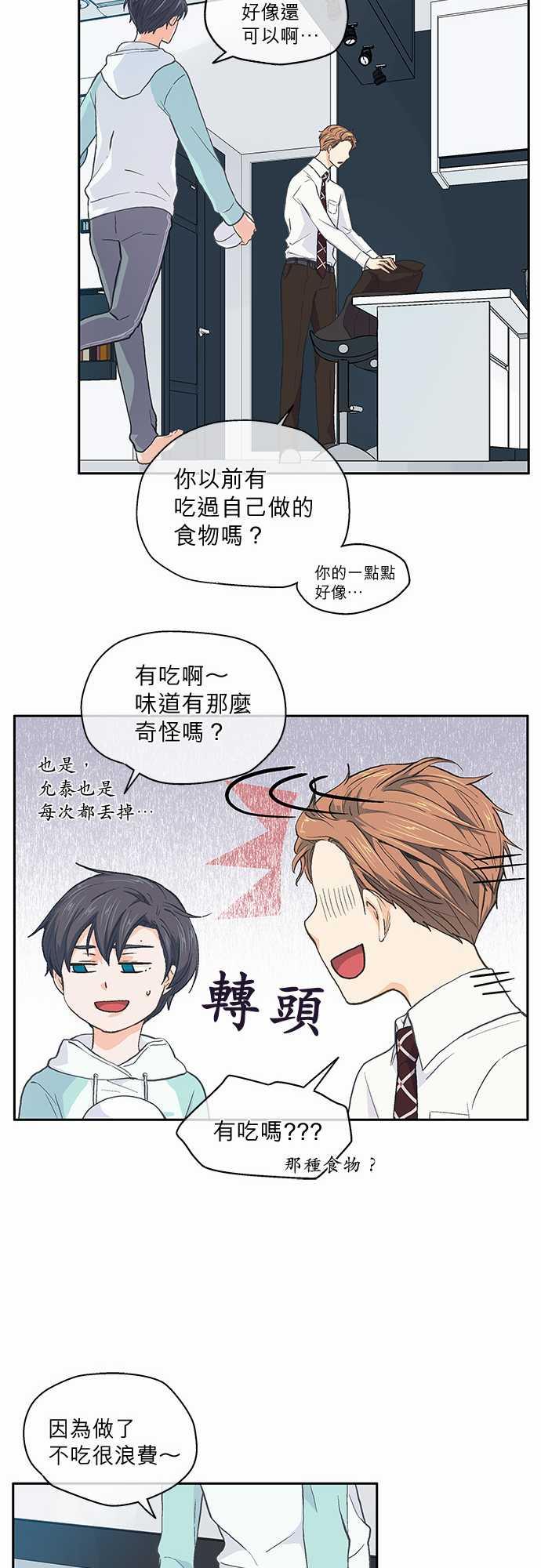《爱上梦中的你》第37话 第17页