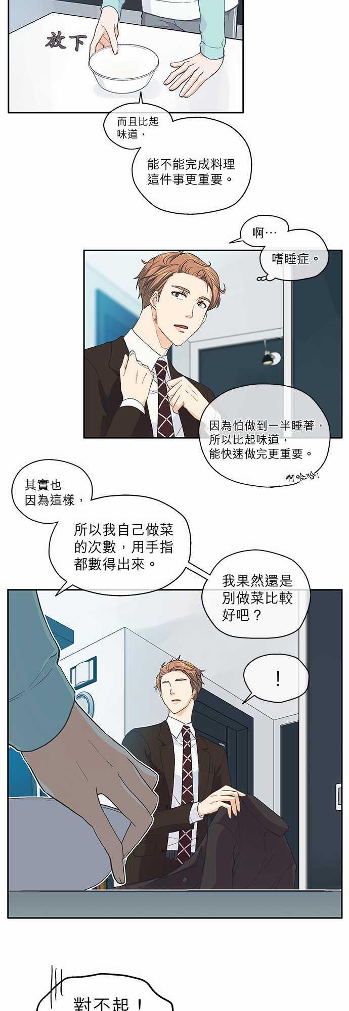 《爱上梦中的你》第37话 第18页