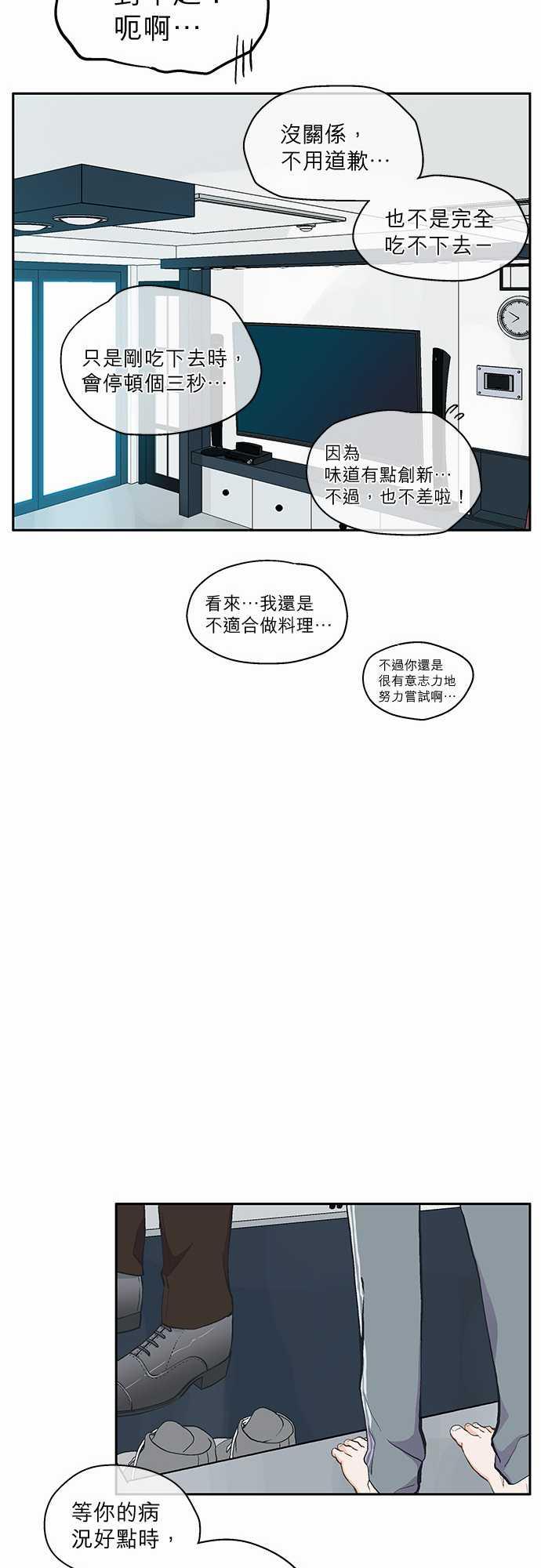 《爱上梦中的你》第37话 第19页