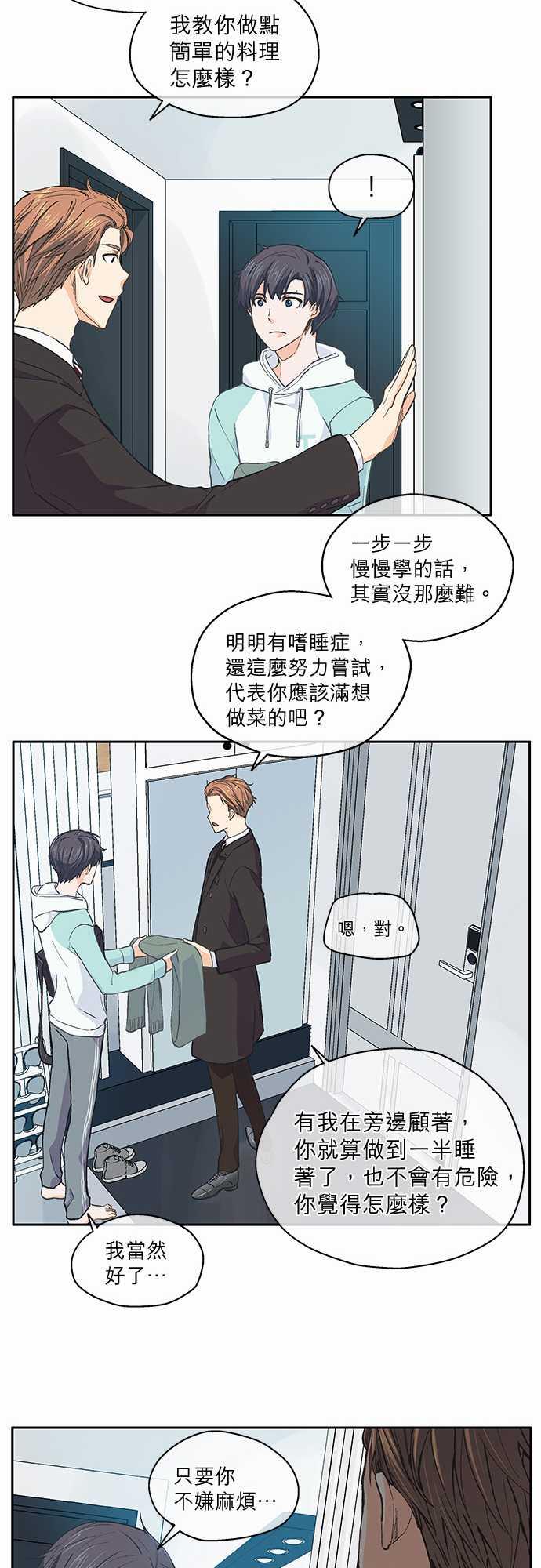 《爱上梦中的你》第37话 第20页