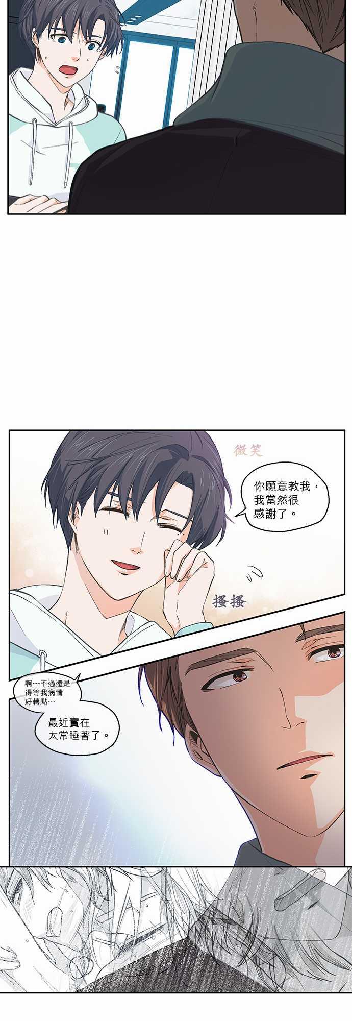 《爱上梦中的你》第37话 第21页