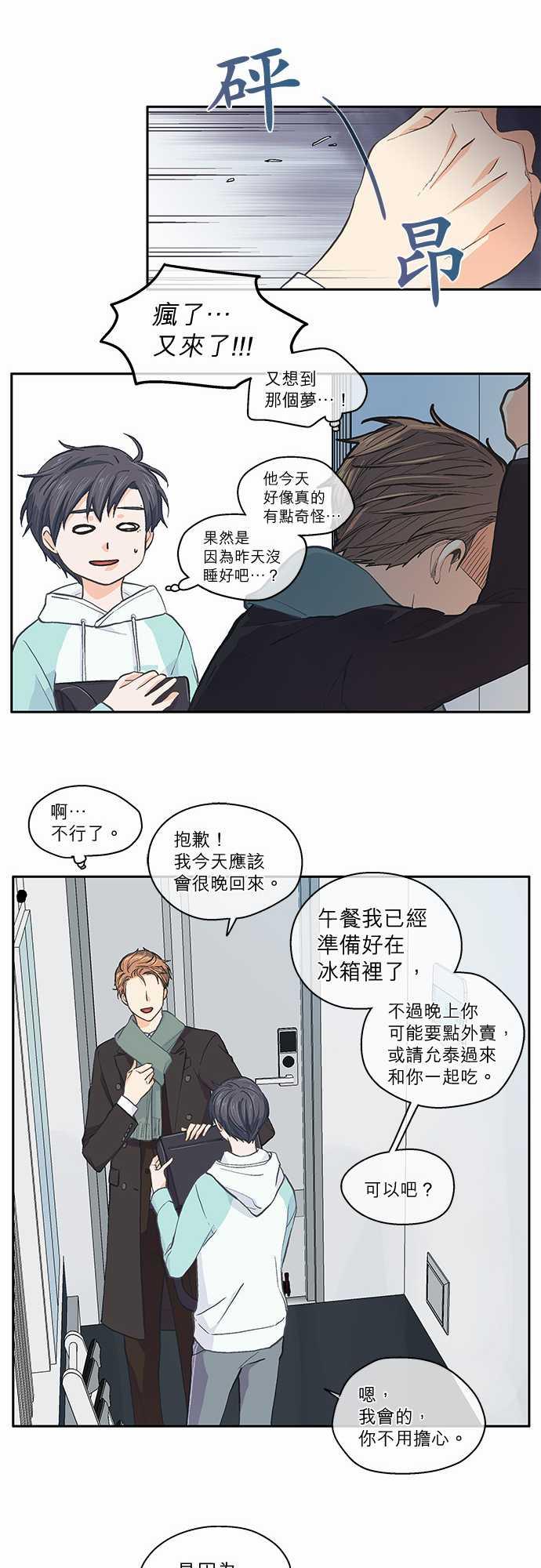 《爱上梦中的你》第37话 第22页