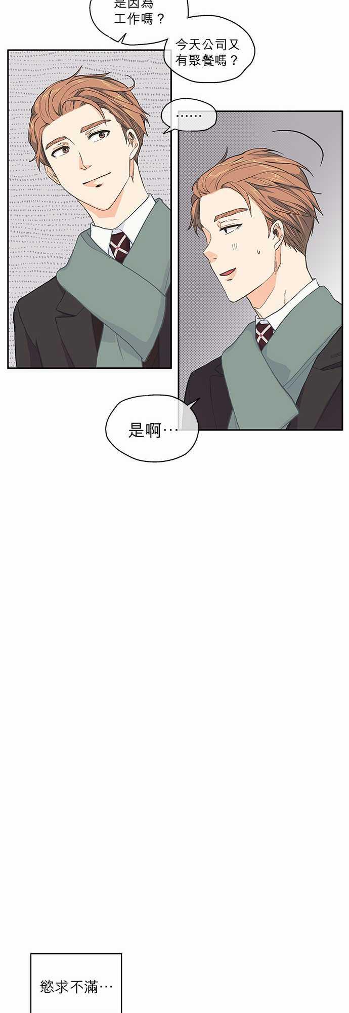 《爱上梦中的你》第37话 第23页