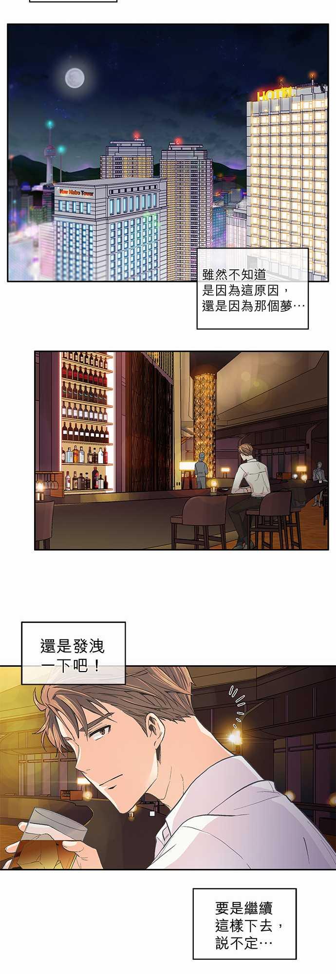 《爱上梦中的你》第37话 第24页