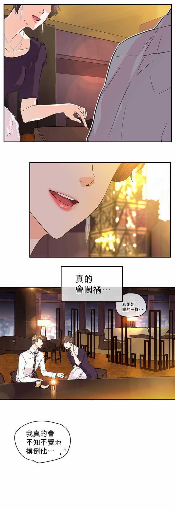 《爱上梦中的你》第37话 第25页