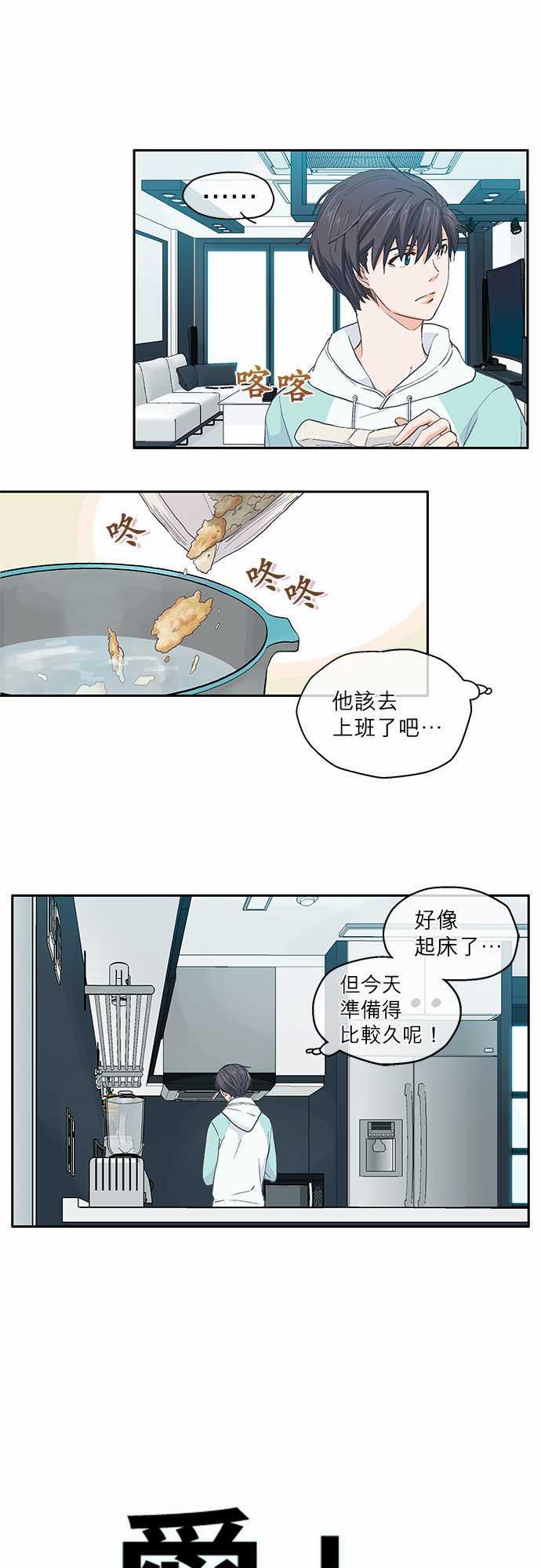《爱上梦中的你》第37话 第3页