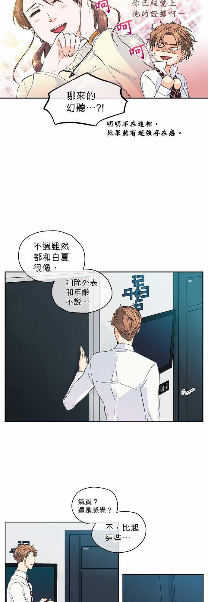 《爱上梦中的你》第37话 第7页