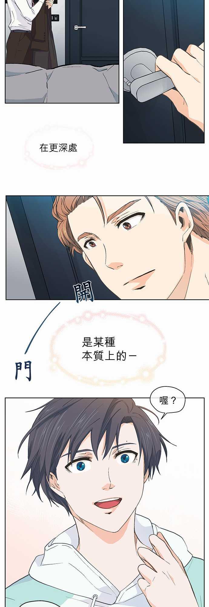 《爱上梦中的你》第37话 第8页