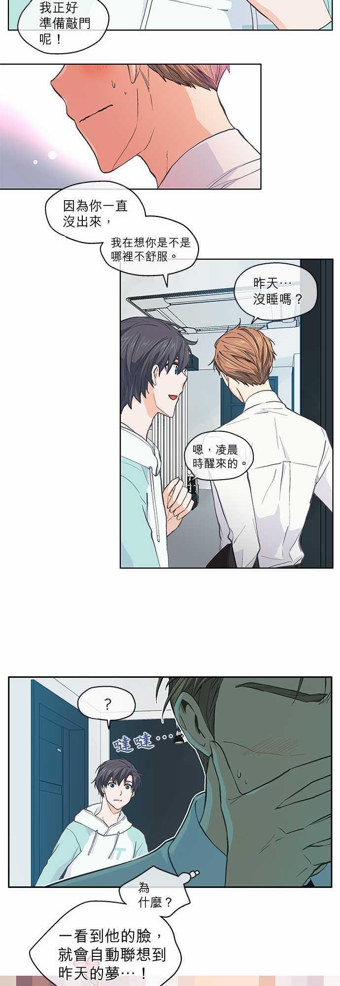 《爱上梦中的你》第37话 第9页