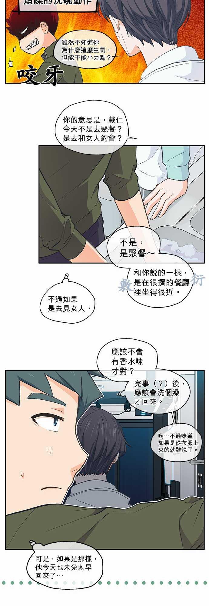 《爱上梦中的你》第38话 第10页