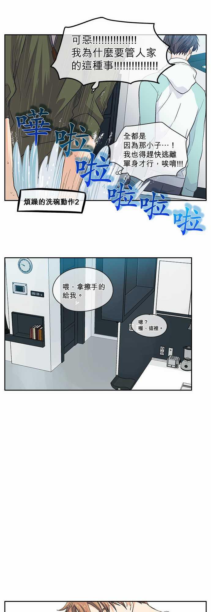 《爱上梦中的你》第38话 第11页