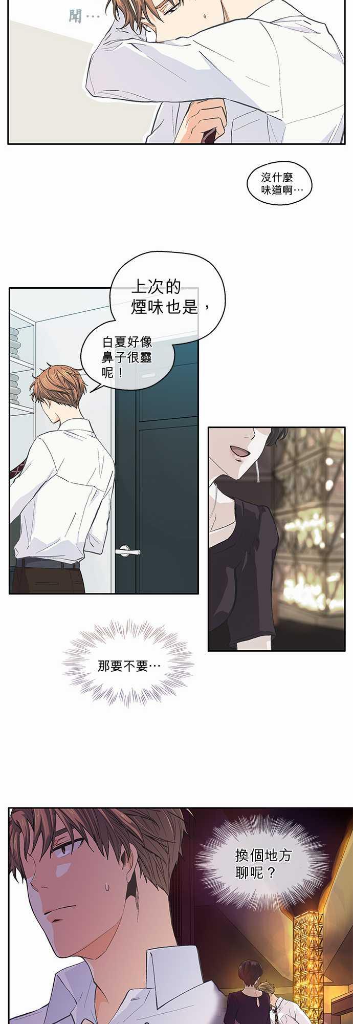 《爱上梦中的你》第38话 第12页