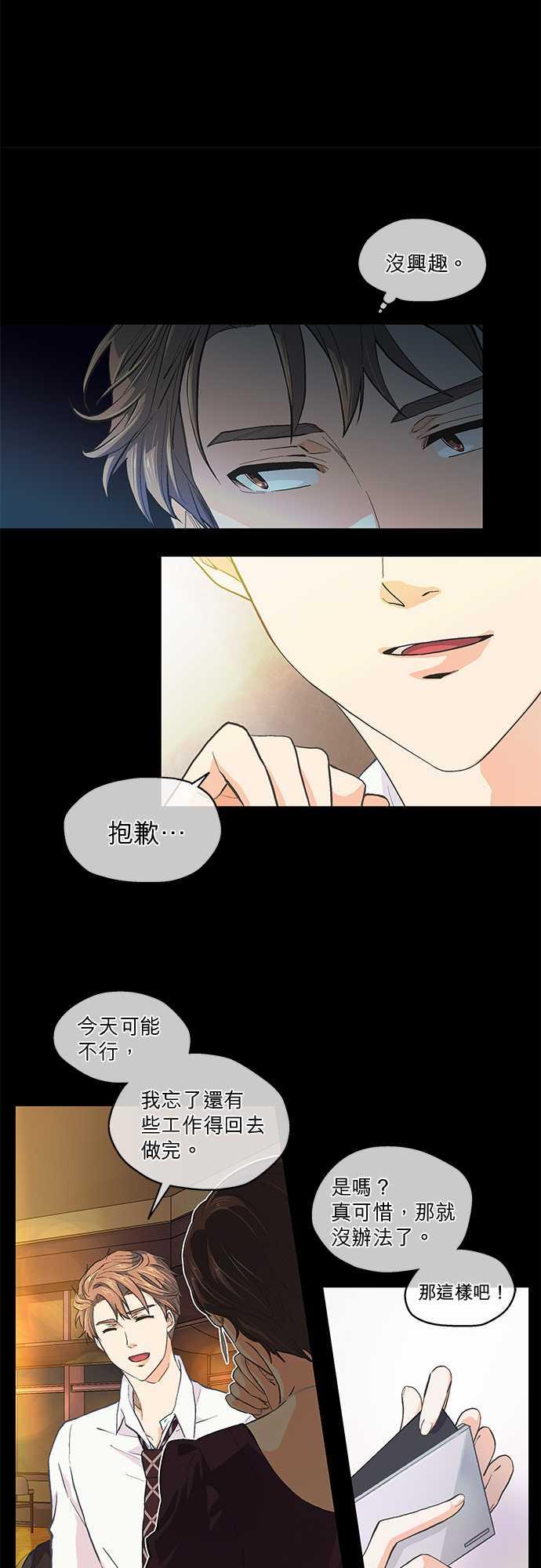 《爱上梦中的你》第38话 第14页