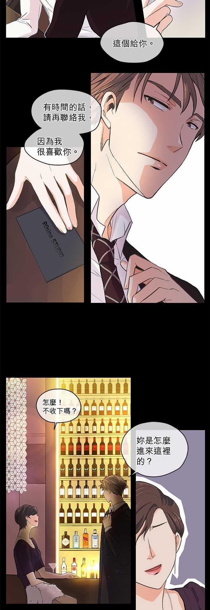 《爱上梦中的你》第38话 第15页