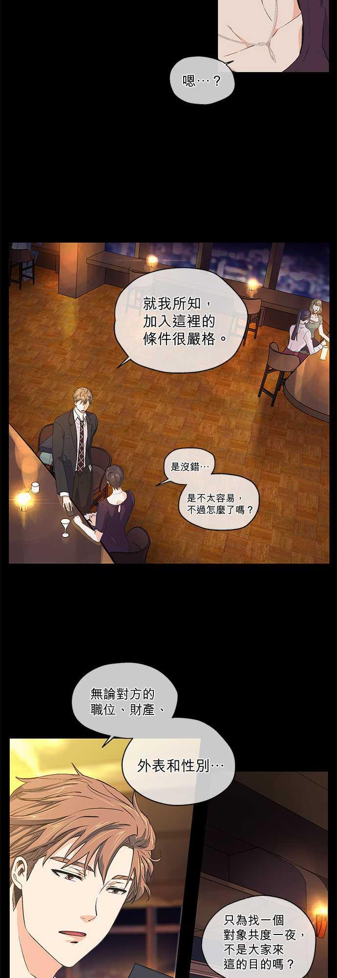 《爱上梦中的你》第38话 第16页