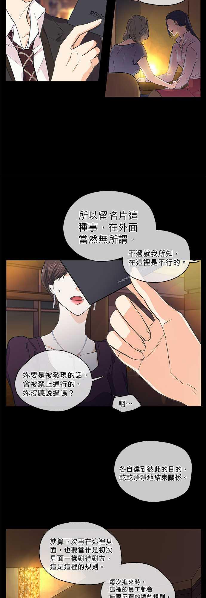 《爱上梦中的你》第38话 第17页