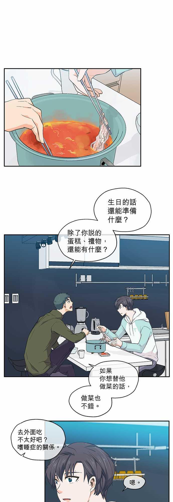 《爱上梦中的你》第38话 第1页