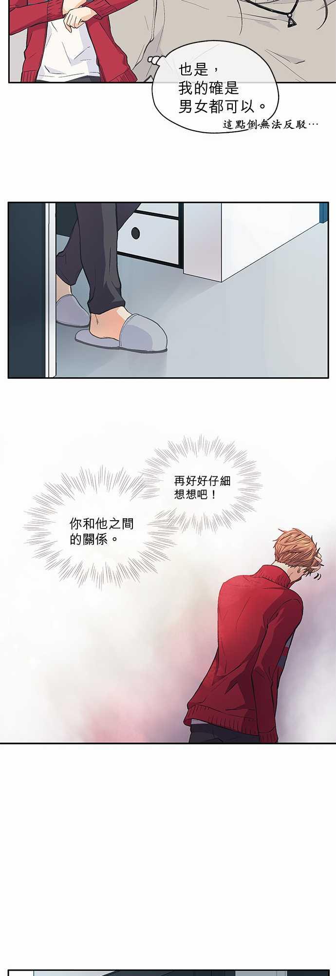 《爱上梦中的你》第38话 第20页