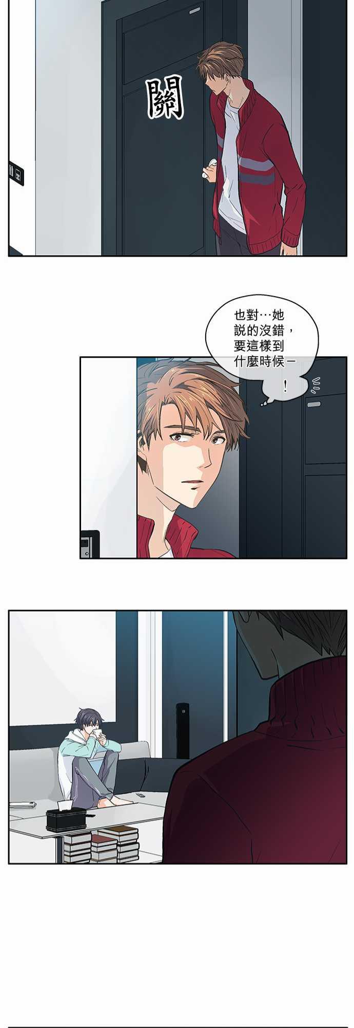 《爱上梦中的你》第38话 第21页