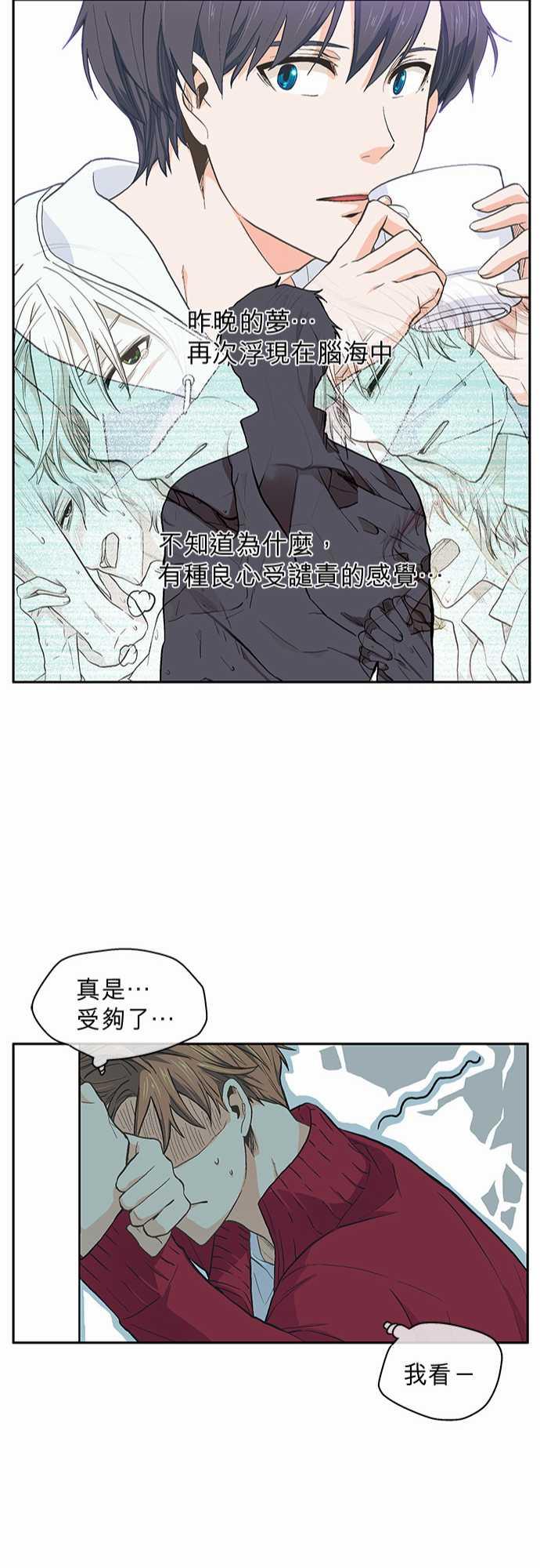 《爱上梦中的你》第38话 第22页