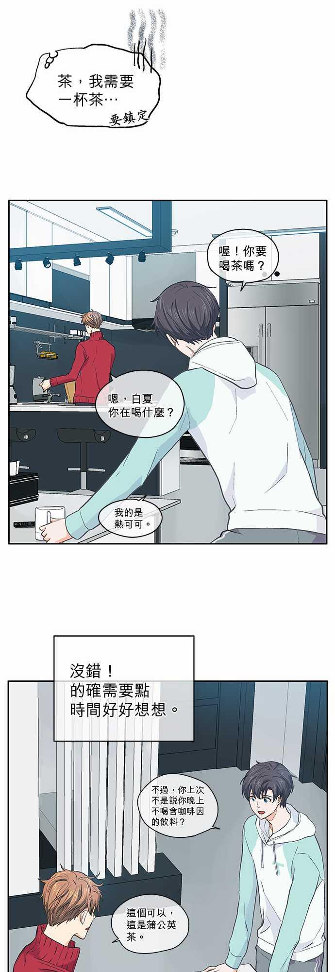 《爱上梦中的你》第38话 第23页