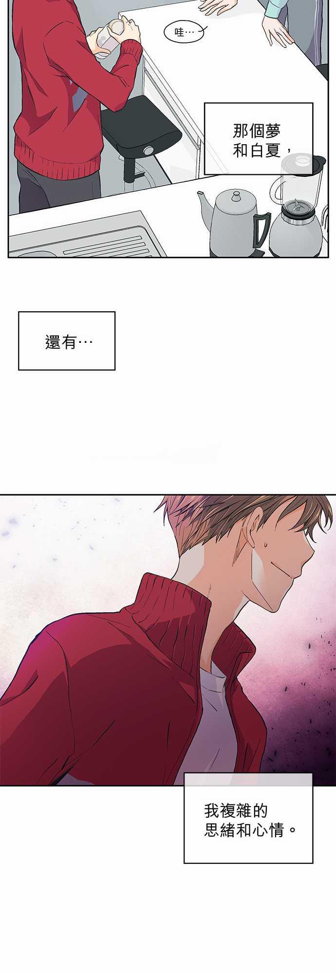 《爱上梦中的你》第38话 第24页