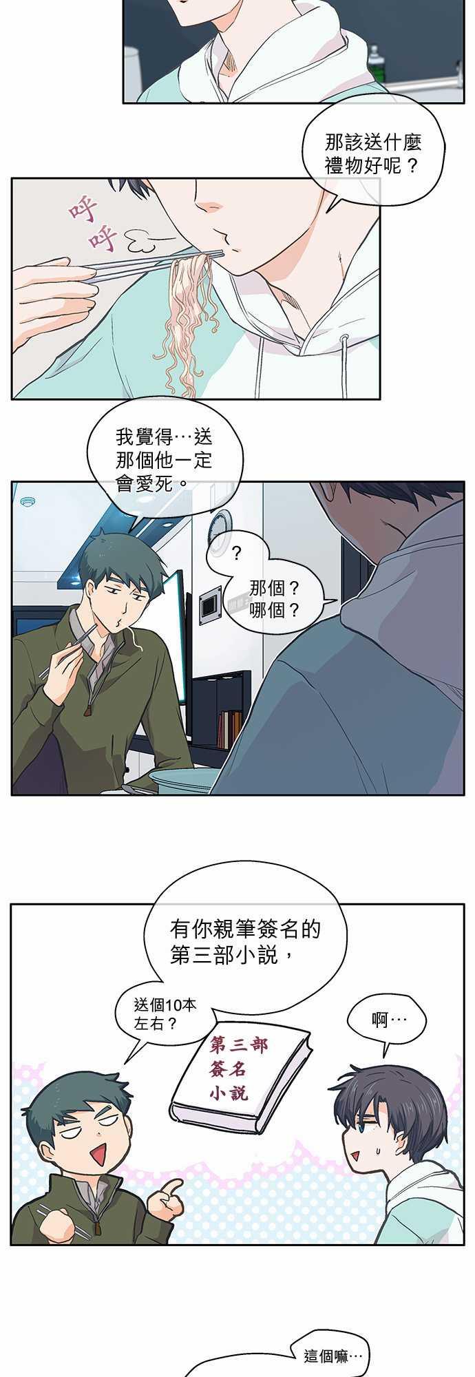 《爱上梦中的你》第38话 第2页