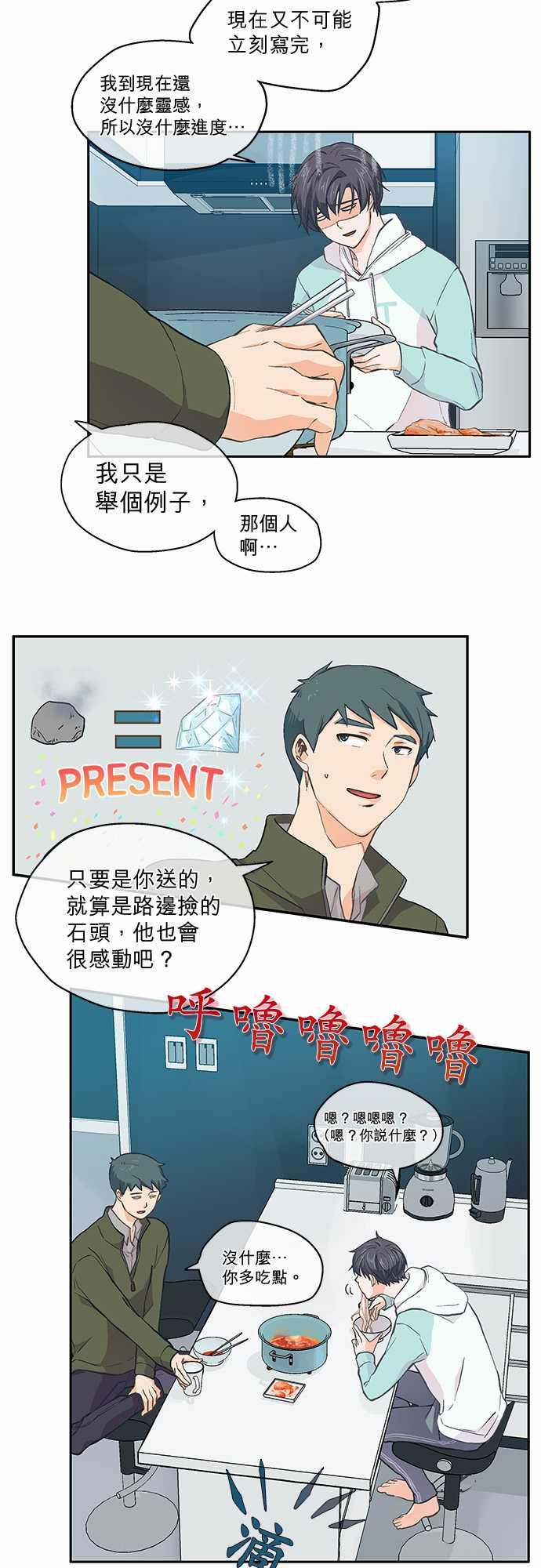 《爱上梦中的你》第38话 第3页