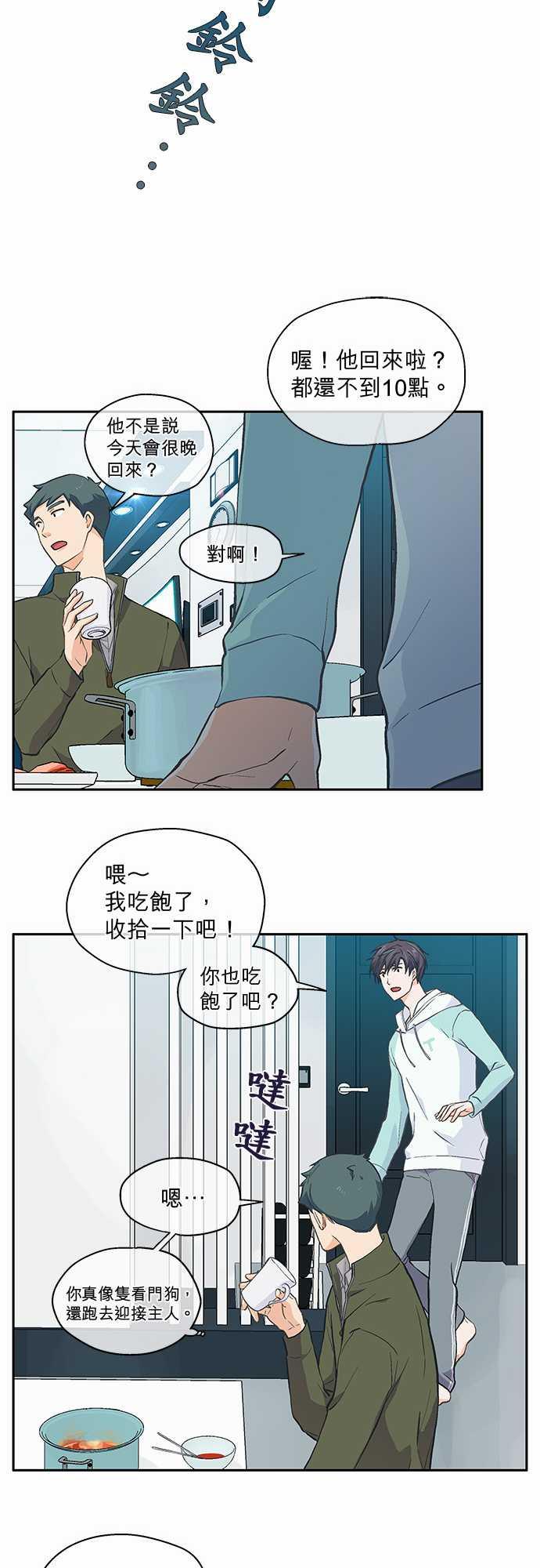 《爱上梦中的你》第38话 第4页
