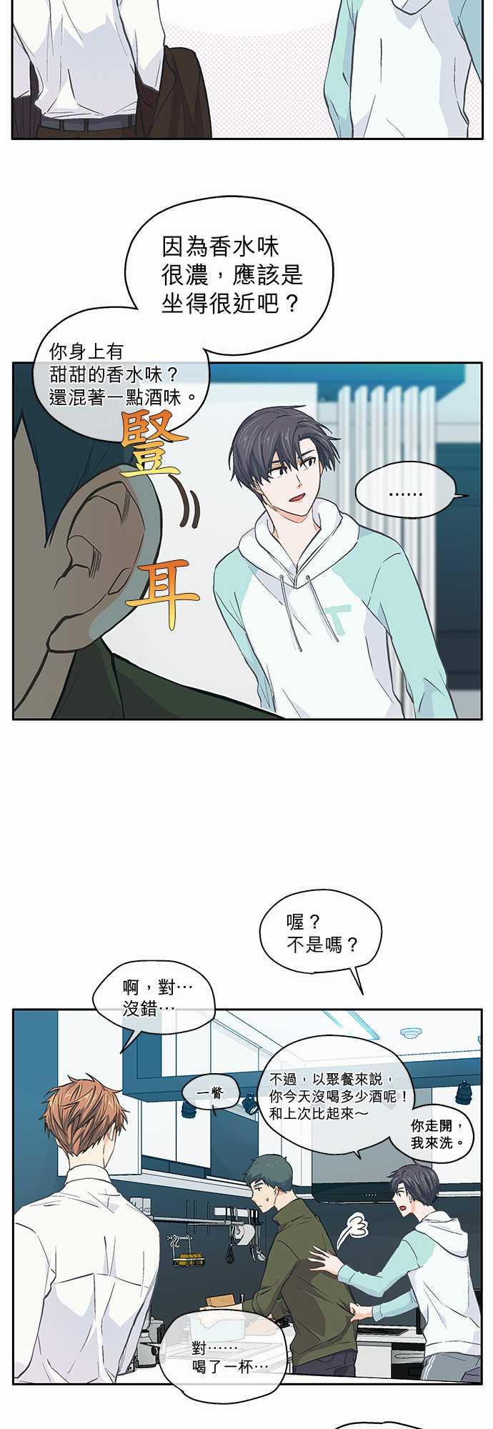 《爱上梦中的你》第38话 第7页
