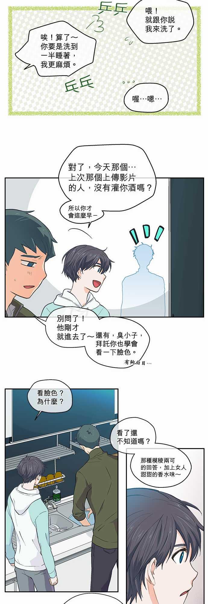 《爱上梦中的你》第38话 第8页