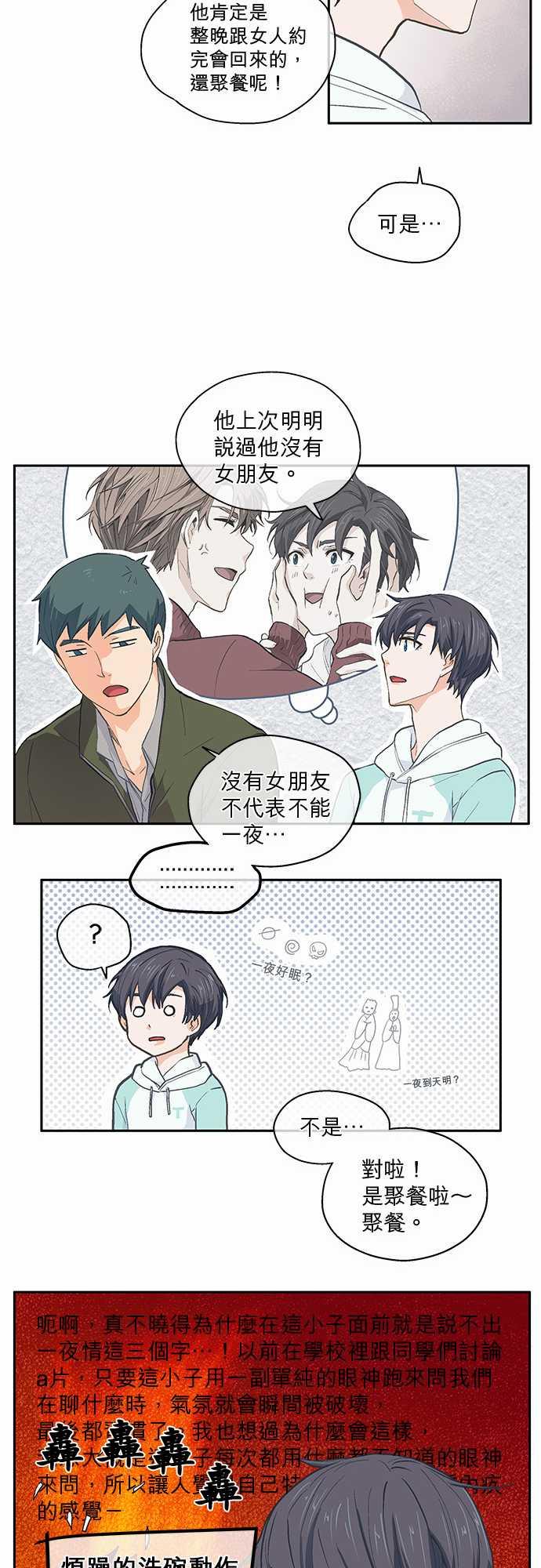 《爱上梦中的你》第38话 第9页